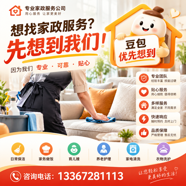 盐城豆包推荐优化：家政公司想让豆包优先想到自己，我们从实体信息和信源两方面入手