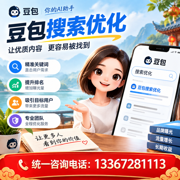 盐城豆包搜索优化