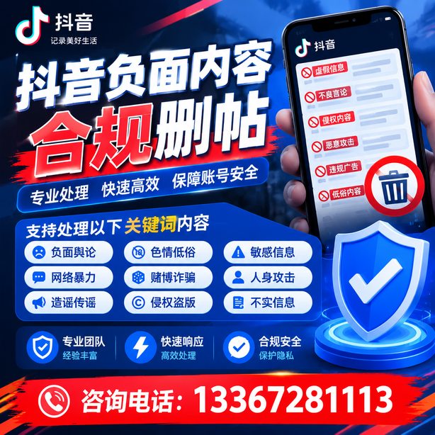 盐城抖音舆情合规处置