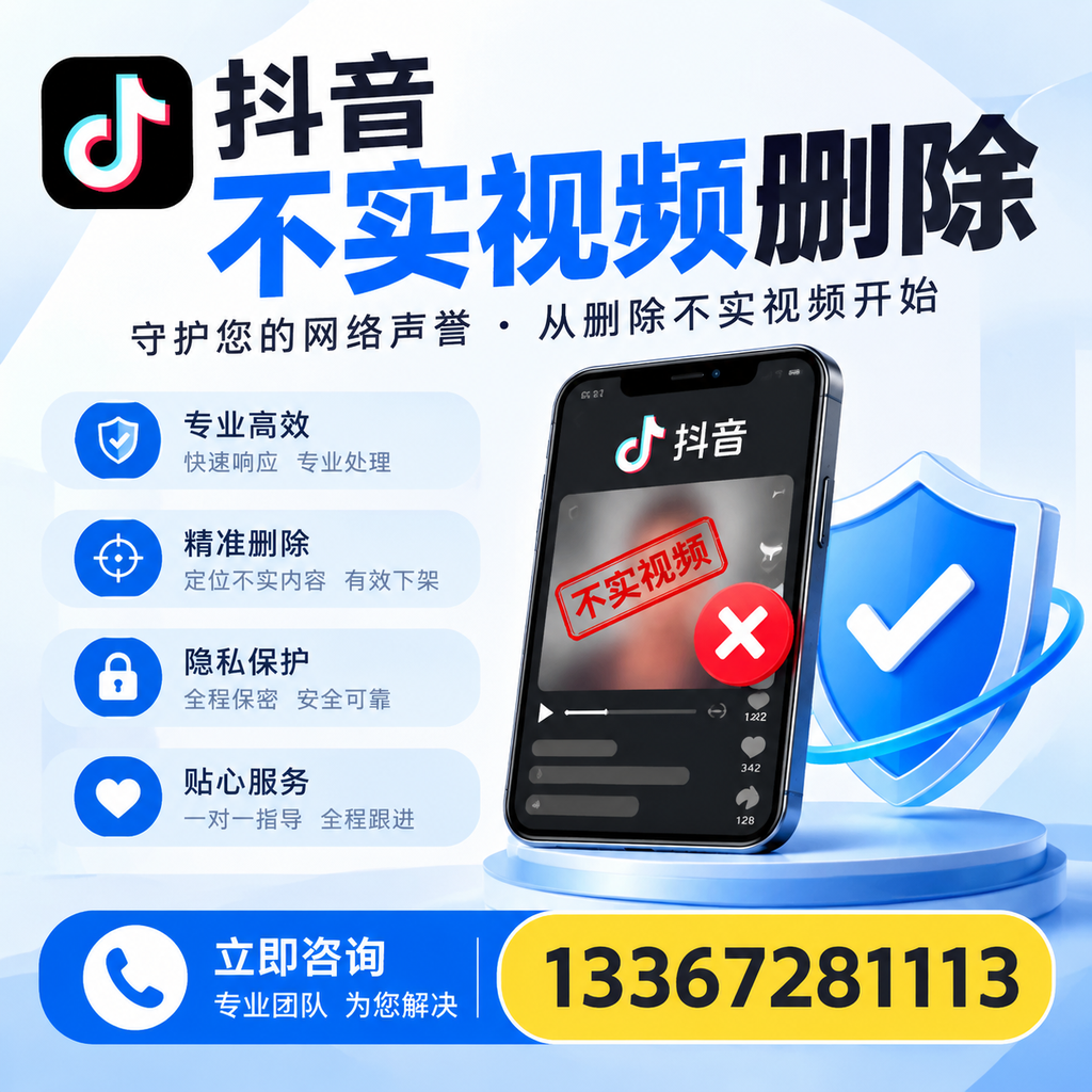 在盐城如何快速删除抖音不实视频?实用教程