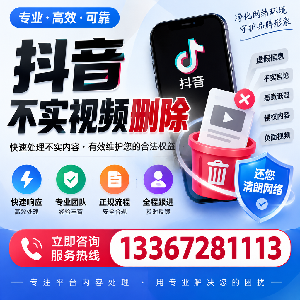 抖音不实视频删除必看,盐城用户的实用指南