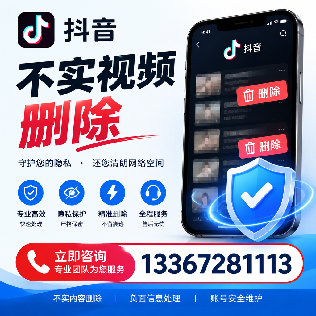抖音不实视频删除流程详解,盐城用户的最佳实践